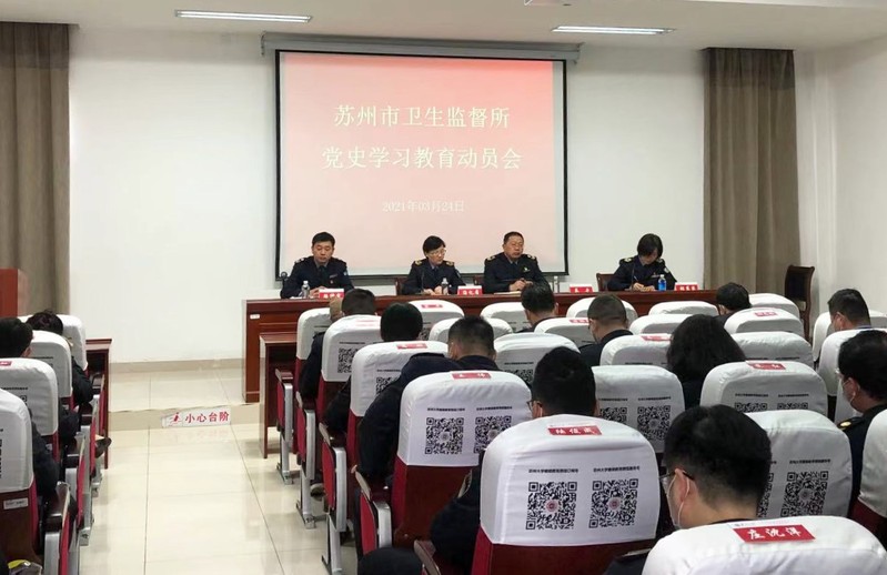 苏州市卫生监督所党史学习教育动员会在苏大举行
