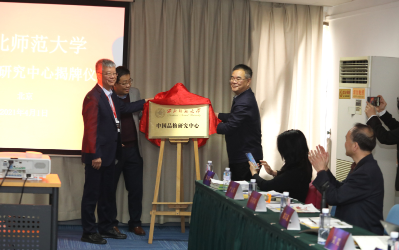 西北师范大学中国品格研究中心在北京揭牌