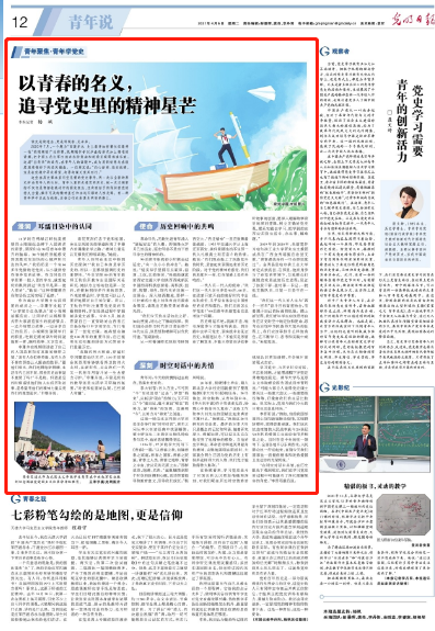 【学党史悟思想办实事开新局】以青春的名义，追寻党史里的精神星芒