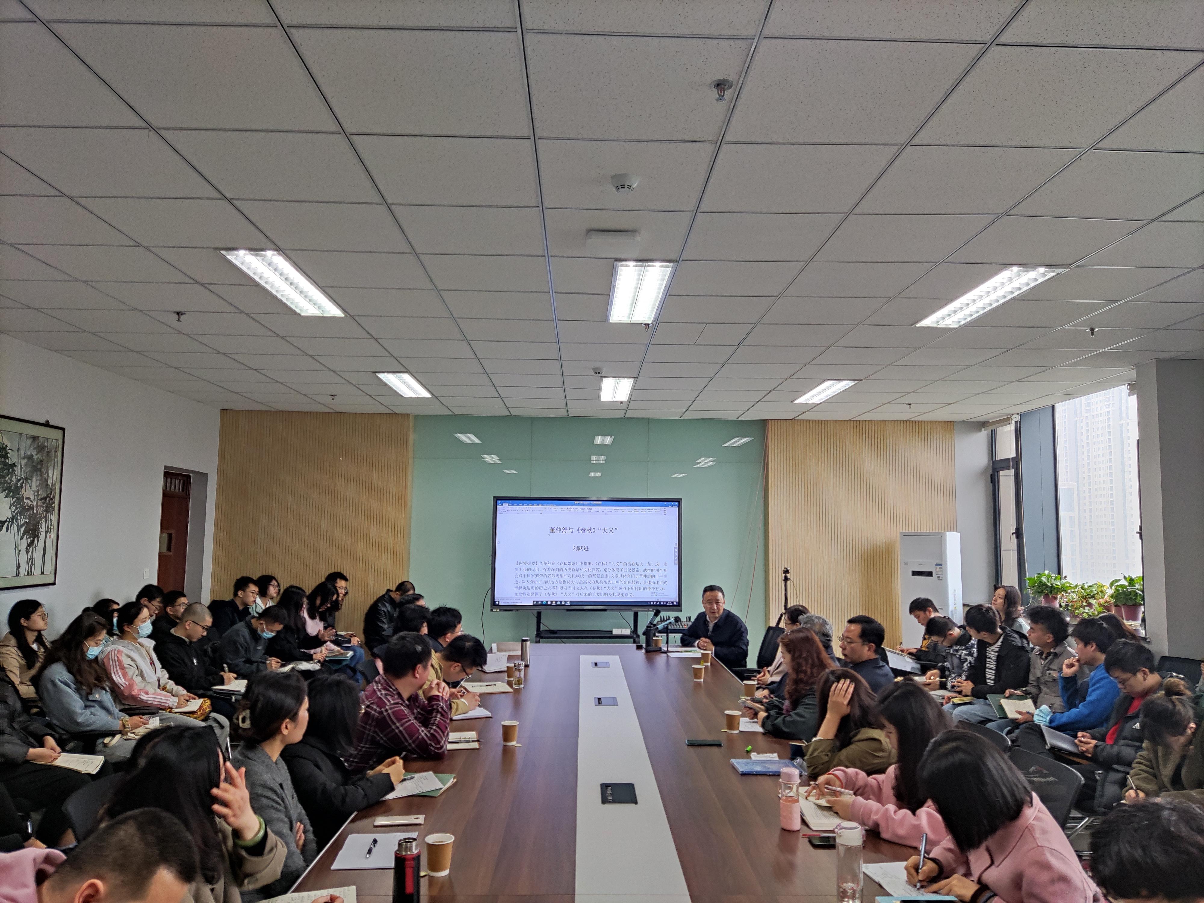 中国社会科学院刘跃进研究员为我校师生讲解“《春秋》‘大一统’观与秦汉文人思想