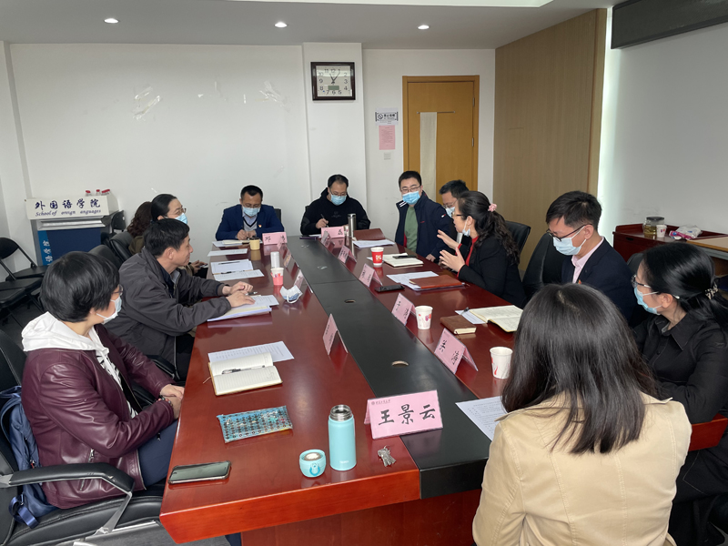 校党委副书记王伟到外国语学院调研座谈