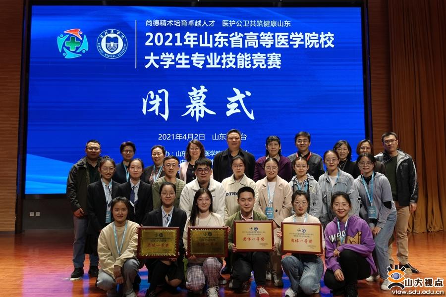 ［人才培养］山东大学学生在省高等医学院校大学生专业技能竞赛中获佳绩