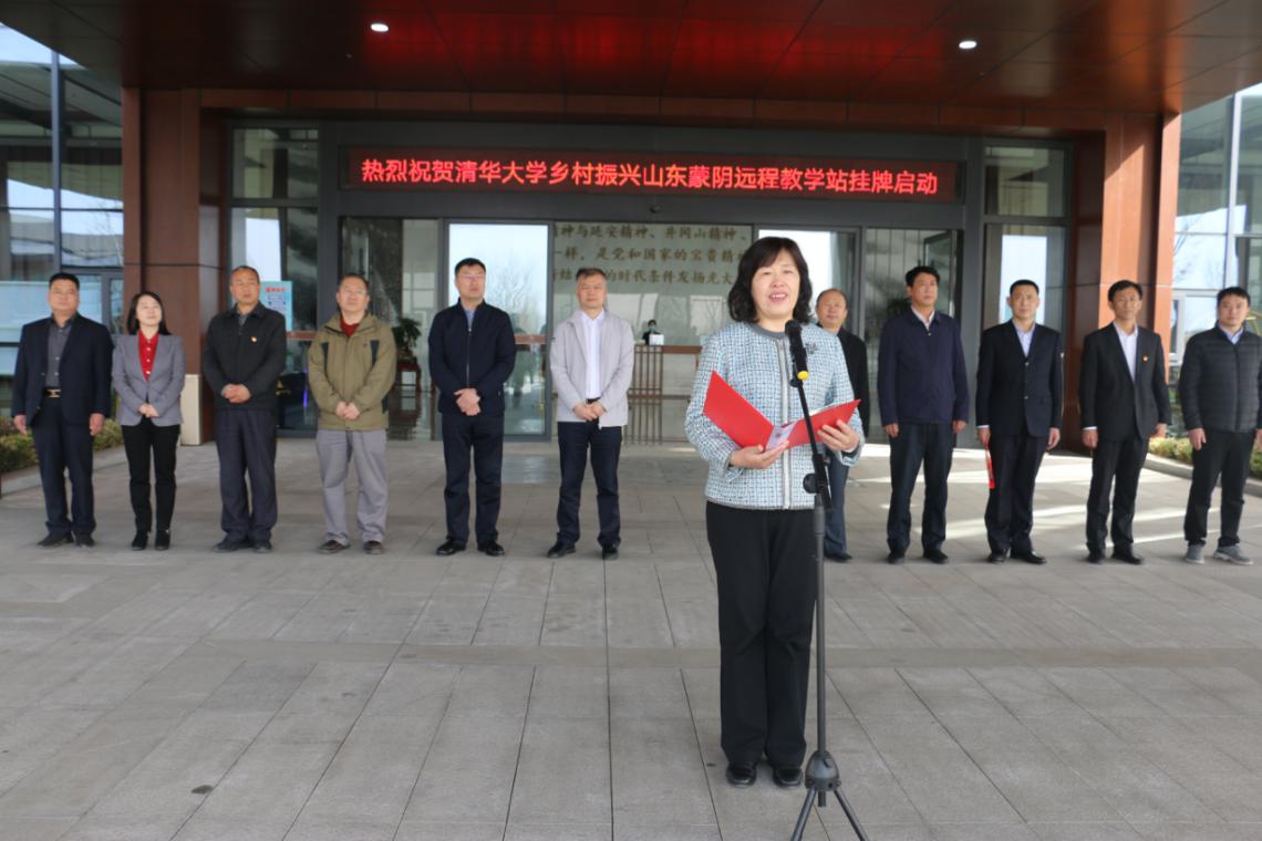 清华大学乡村振兴山东蒙阴远程教学站启动