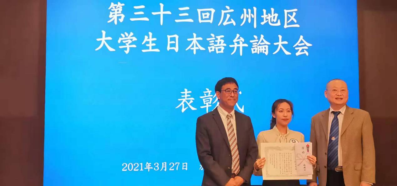 我校东语系选手在第三十三届广州地区大学生日语演讲比赛中荣获第三名