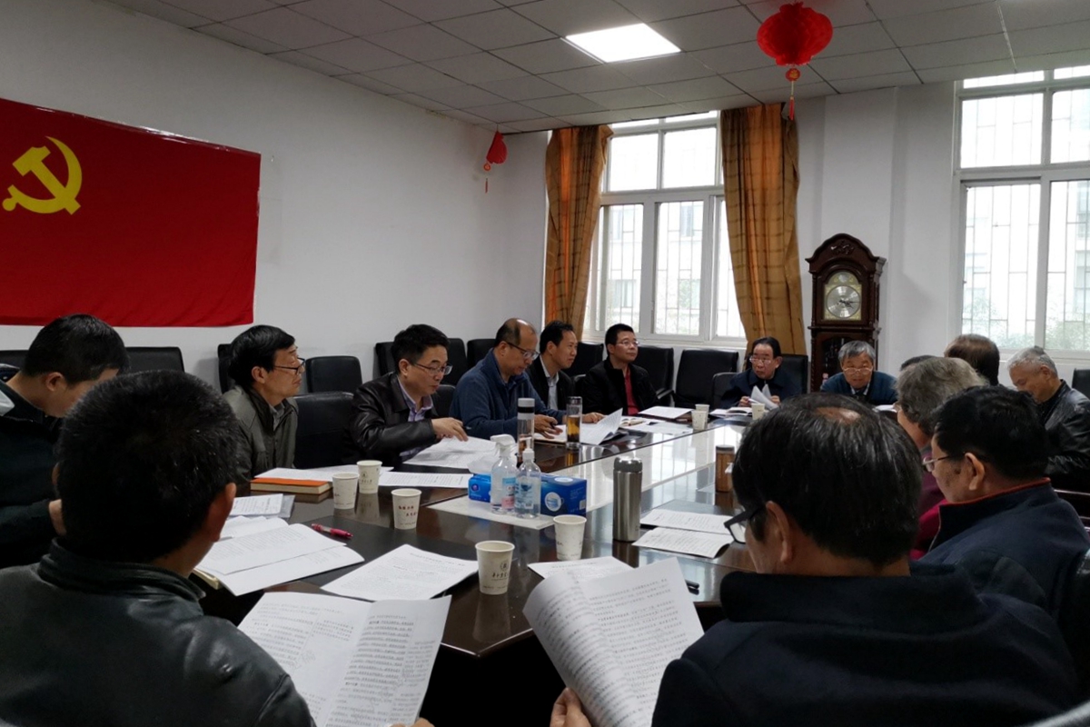 学校举行大学章程和“十四五”规划征求老同志意见会