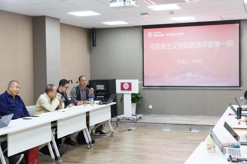 马克思主义学院第一期思源讲堂聚焦“学术性与现实性：马克思主义的双重向度”