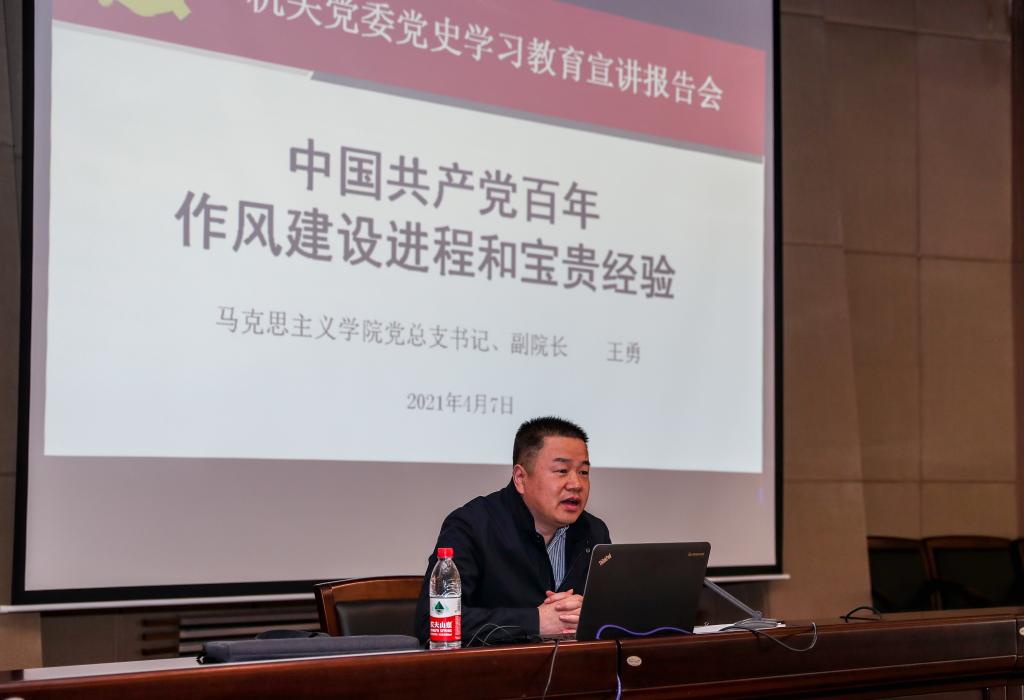 党史学习教育校教授宣讲团成员王勇为机关党委作宣讲报告