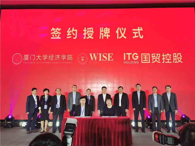 ITG中国经济发展新格局高端研讨会暨厦大百年校庆经济学科校友论坛召开