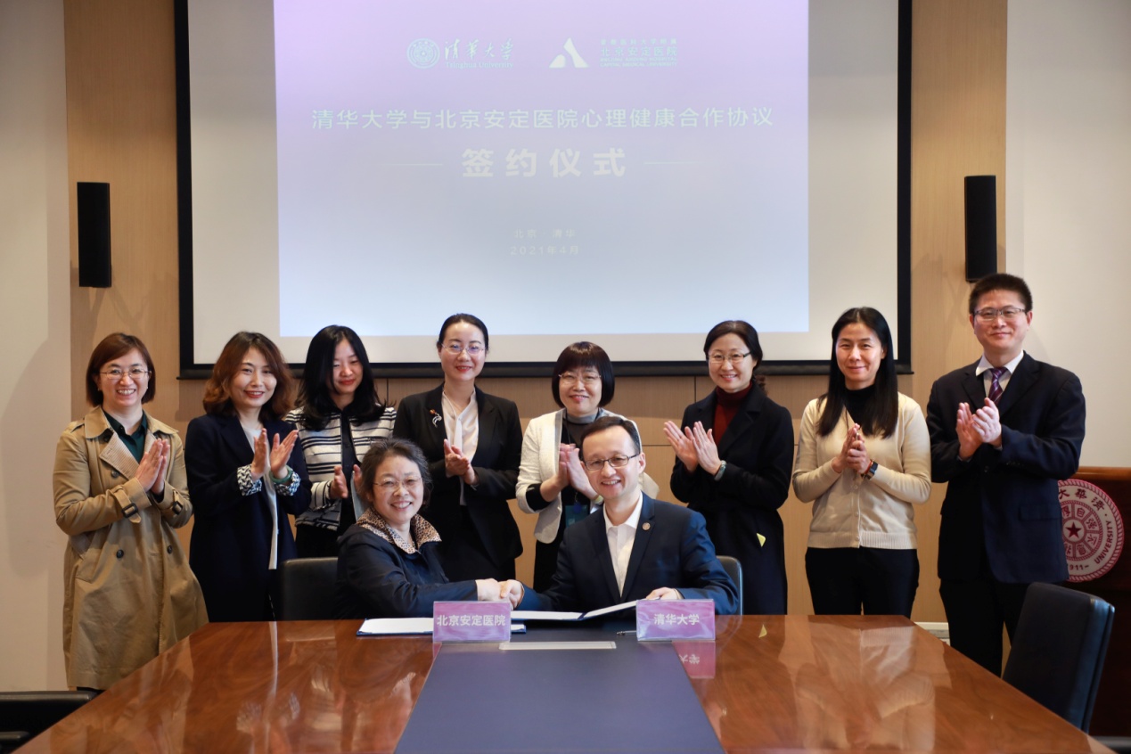 清华大学与首都医科大学附属北京安定医院签订心理健康合作协议