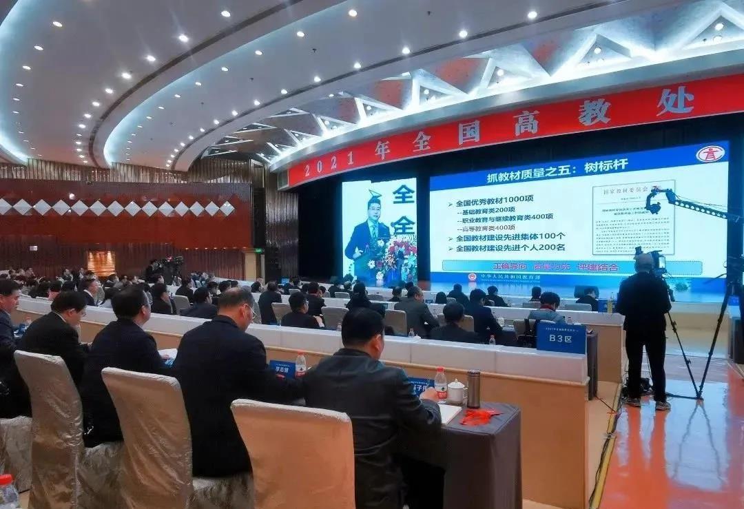 全国高教处长会在西安举行我校获评殊荣