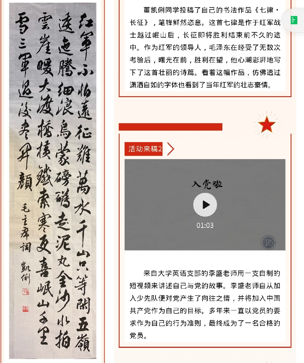 外语学院“百年党史•红色追忆”系列专题党课开讲