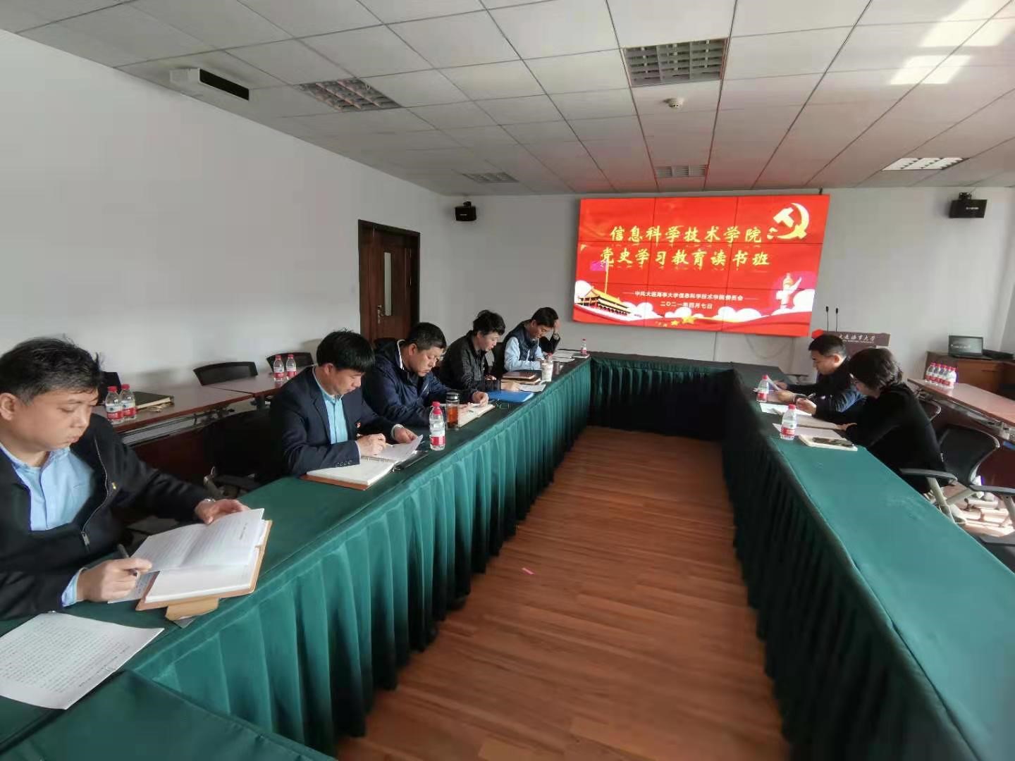 信息科学技术学院党委召开党史学习教育读书班