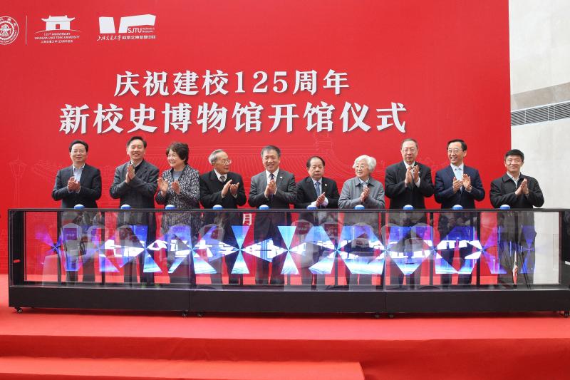 上海交大文博楼新校史博物馆开馆仪式举行