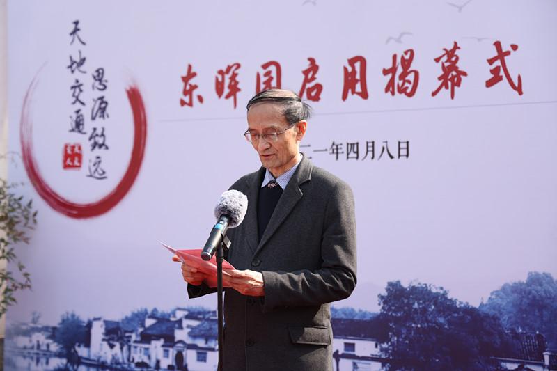人文智库新平台东晖园正式启用揭幕