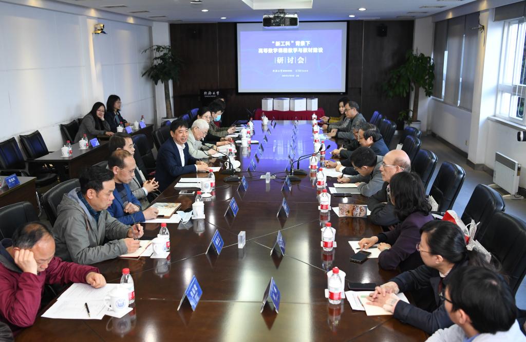 专家聚同济共同研讨“新工科”背景下高等数学课程教学与教材建设