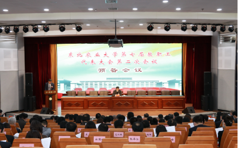 【聚焦教代会】快讯：我校召开七届二次教职工代表大会预备会议