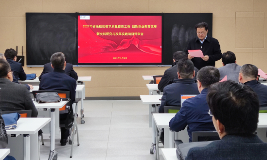 西北师大召开2021年度教学质量提高工程项目、创新创业教育改革项目和新文科研究与改革实践项目评