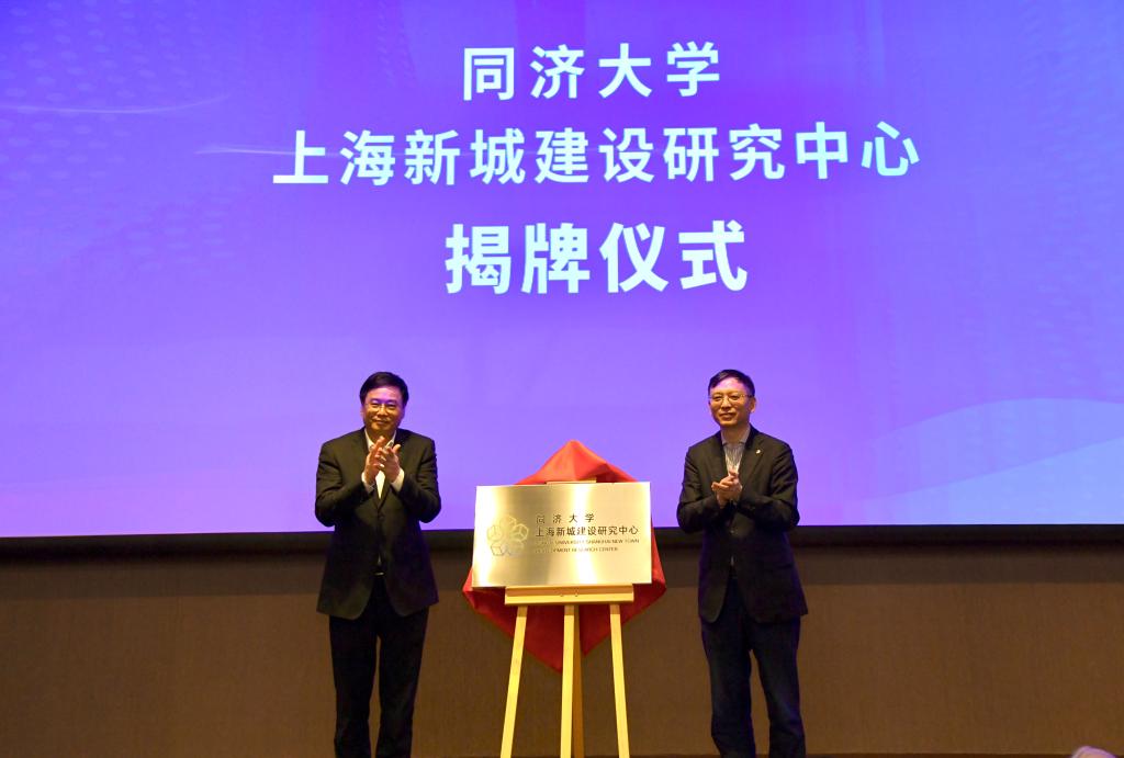 同济大学上海新城建设研究中心成立，全面服务上海新一轮新城战略，上海新城建设论坛同日开讲