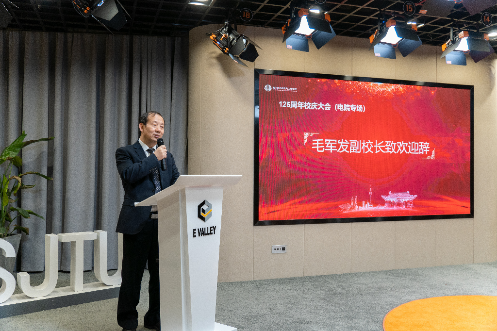 “难忘故园情，相聚E家人”交大建校125周年电院专场活动举行