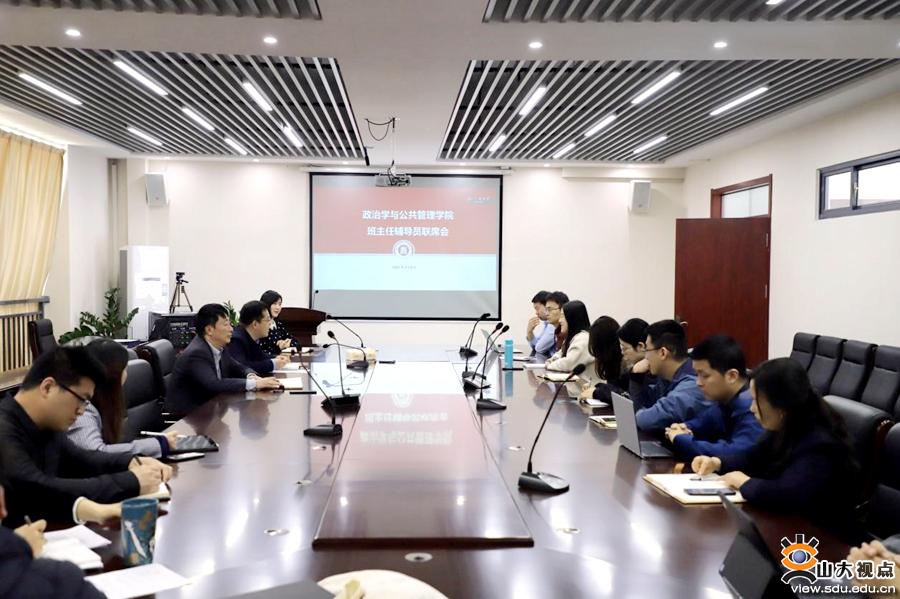 ［政管］召开班主任辅导员任课教师联席会