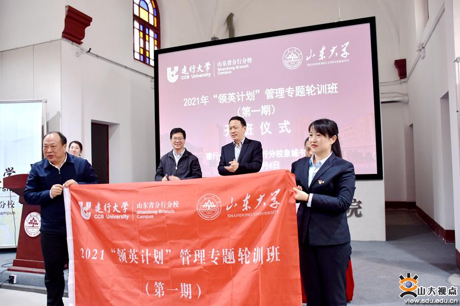 ［经济］经济学院举办2021“领英计划”管理专题轮训班开班典礼