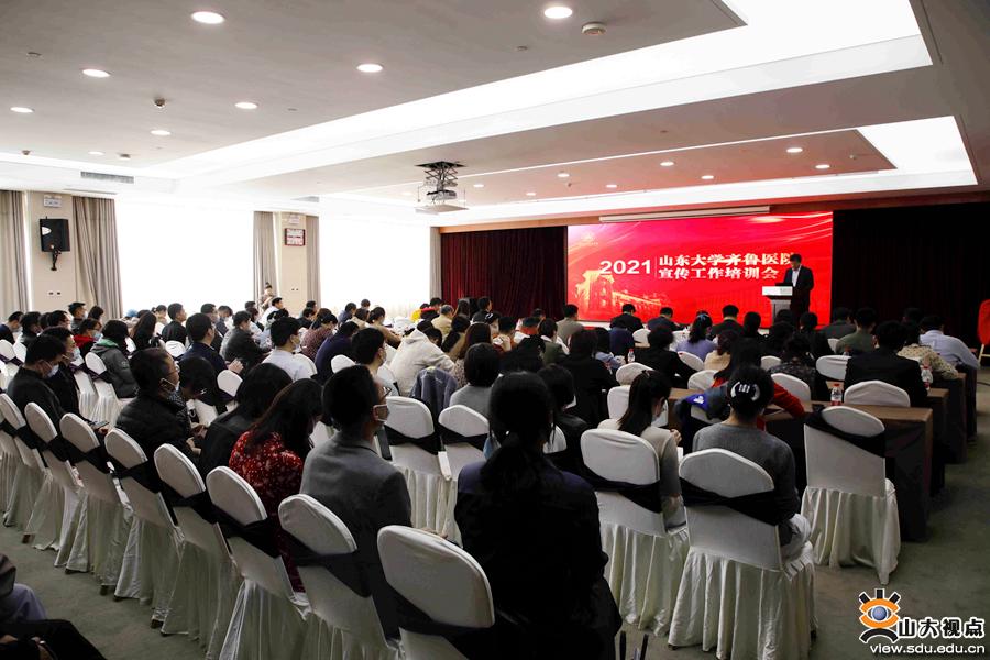 ［综合事务］齐鲁医院举办2021年宣传工作培训会暨齐鲁壹点情报站揭牌仪式