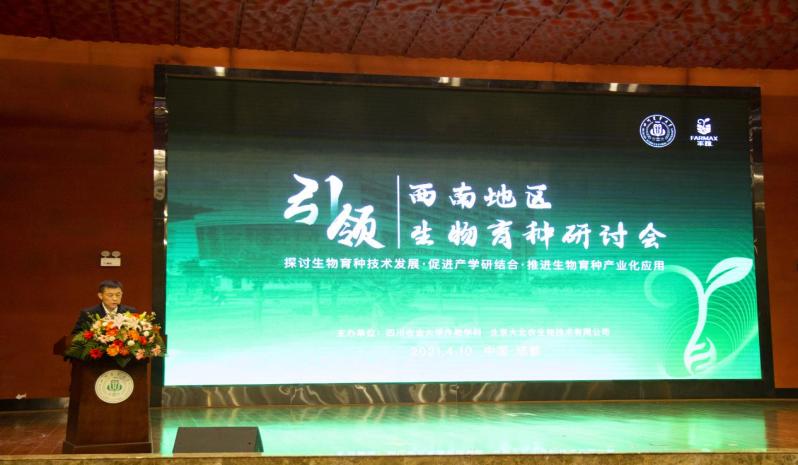 西南地区生物育种研讨会在校举行