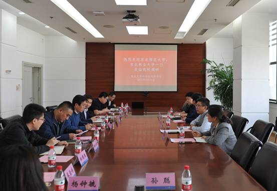 东北师范大学、东北林业大学来校调研交流
