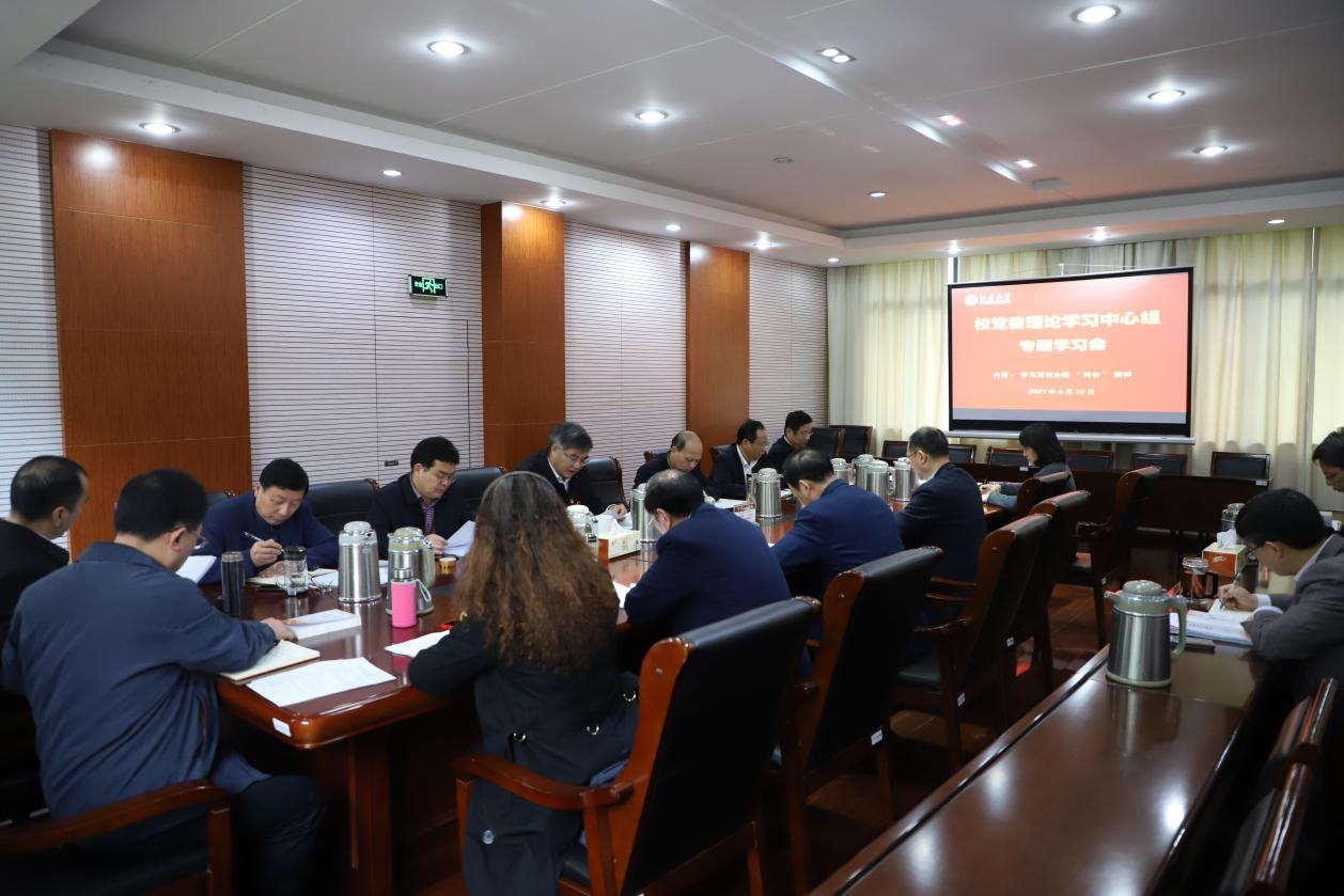 校党委理论学习中心组专题学习全国两会精神