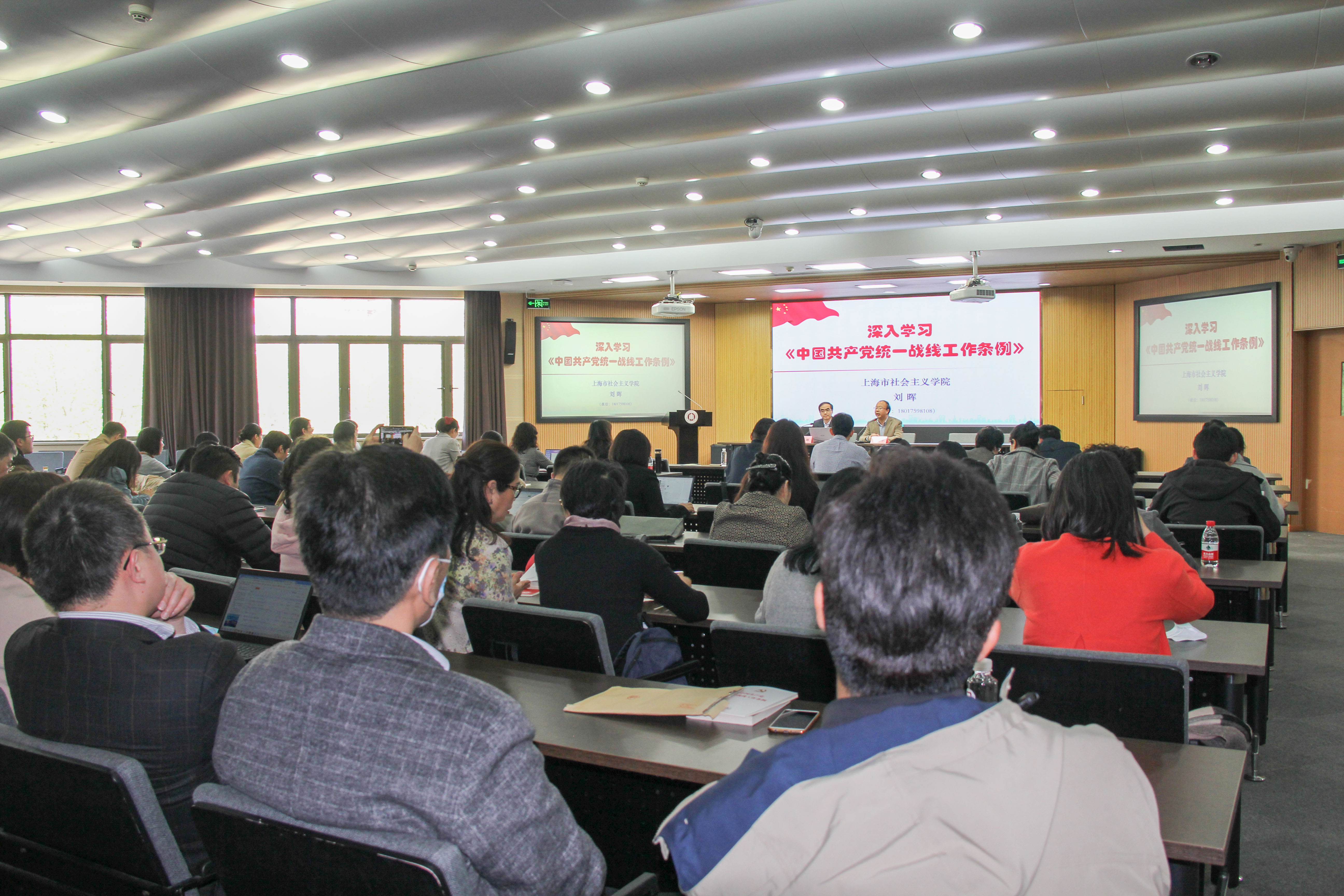 华东师大举办《中国共产党统一战线工作条例》辅导报告会