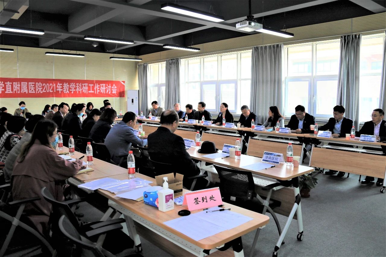 天津大学直附属医院2021年教学科研工作研讨会召开