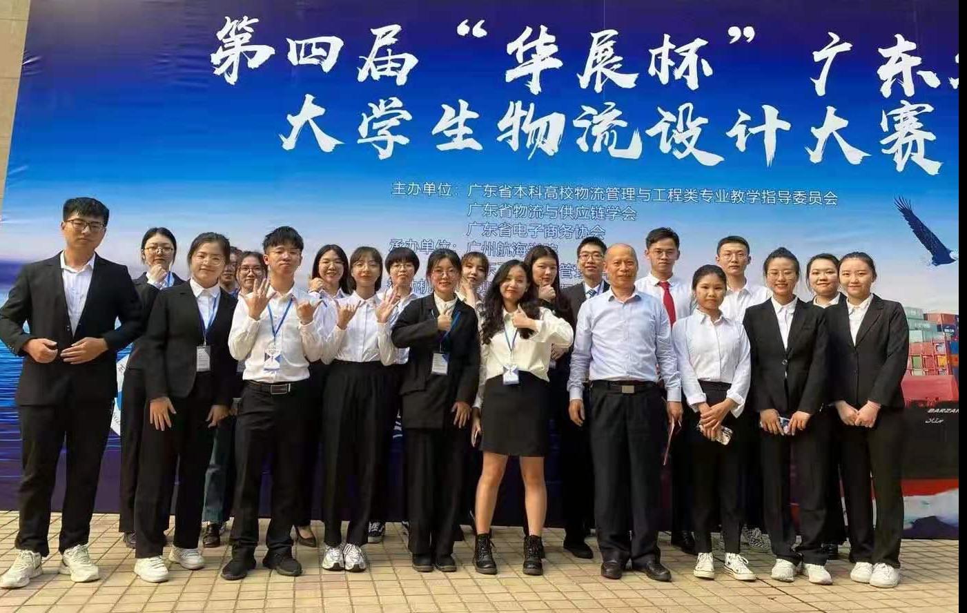 我校在第四届“华展杯”广东省大学生物流设计大赛中赢得佳绩