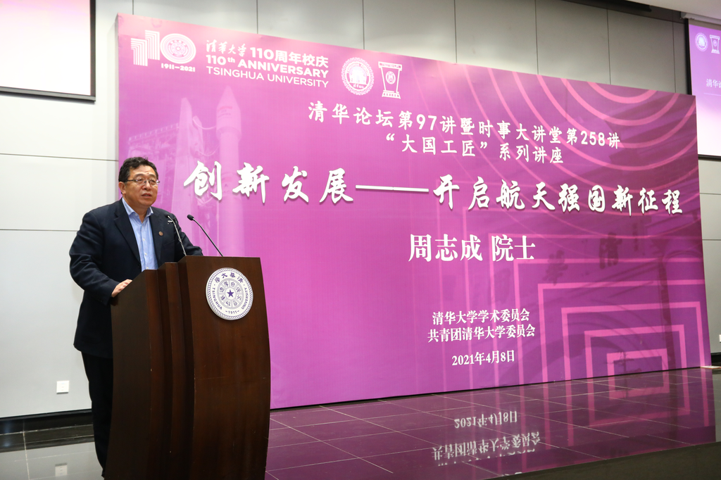 周志成走进清华论坛分享“大国工匠”航天故事
