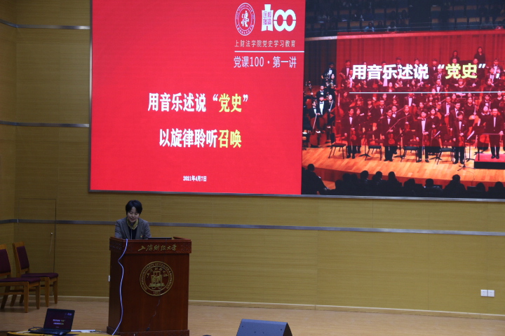党史学习教育|用音乐述说党史以旋律聆听召唤——上海财经大学法学院“党课100”党史学习教育活动顺利进行