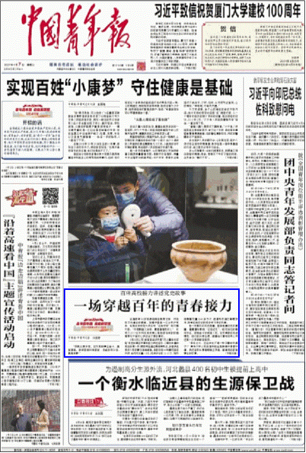 中国青年报头版：一场穿越百年的青春接力