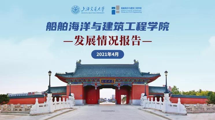 船建学院校友共庆上海交大125岁生日快乐