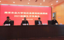 我校2021级宝应县农村基层干部学历班开学