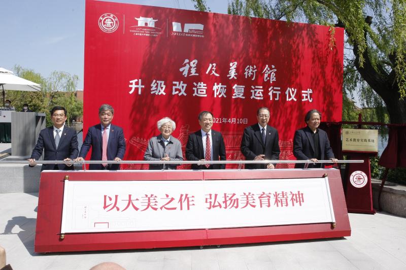 程及美术馆升级改造恢复运行仪式举行