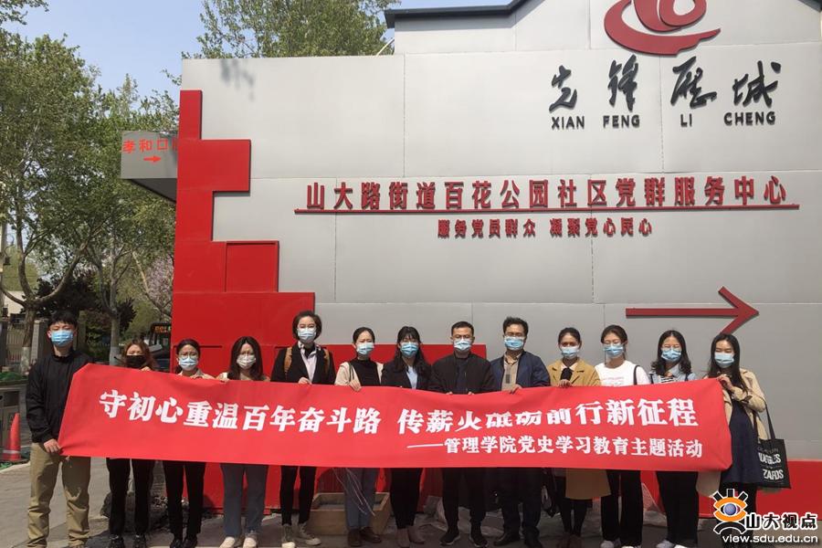 ​［管理］师生党支部与百花社区党支部联合开展党史学习宣讲活动