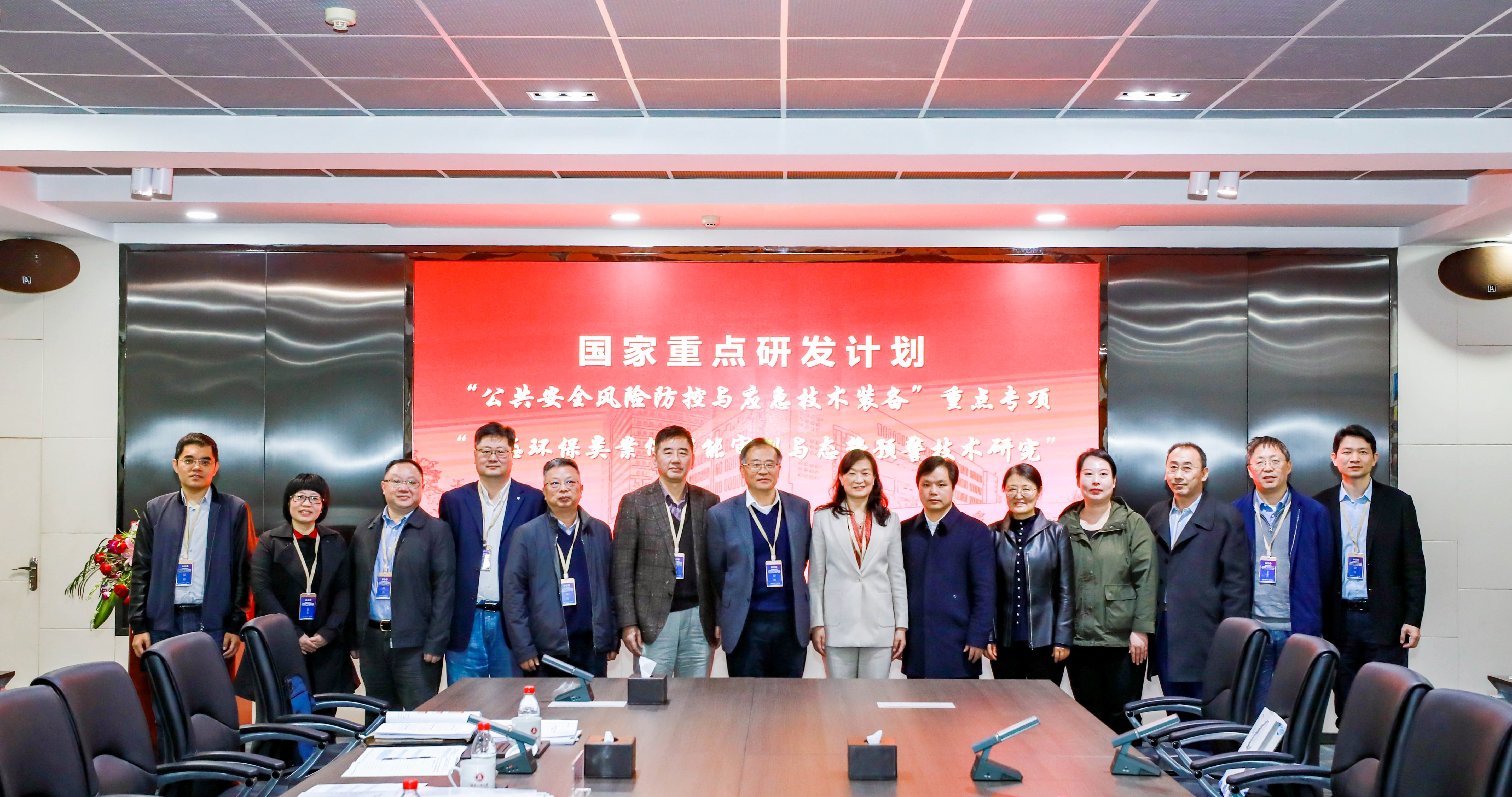 “生态环保类案件智能审判与态势预警技术研究”国家重点研发计划项目启动