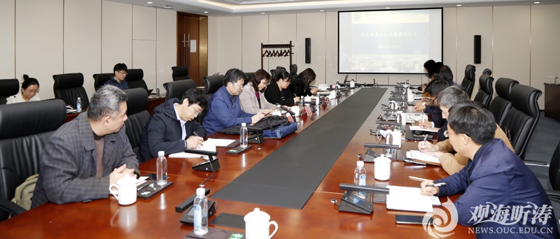 中国海洋大学修史讲座及校史编撰研讨会召开