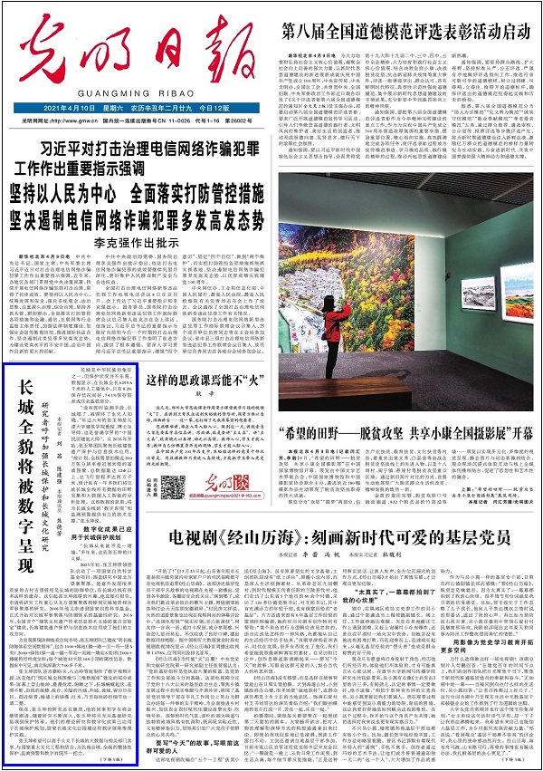 光明日报头版：长城全貌将被数字呈现研究者呼吁加强长城保护和长城文化研究