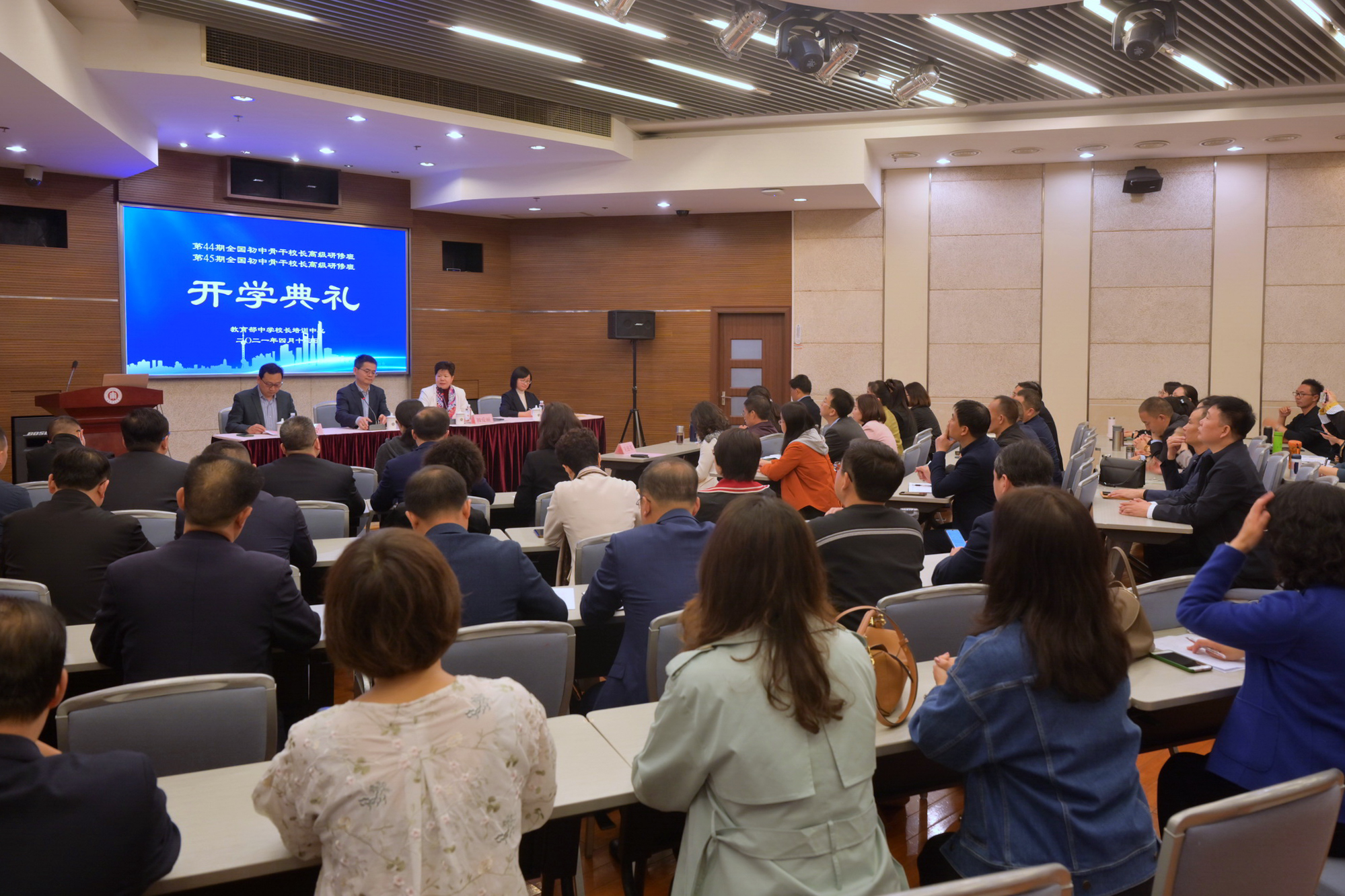 教育部第44期和45期全国初中骨干校长高级研修班开班