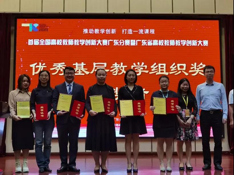我校教师团队在全国高校教师教学创新大赛广东分赛中获佳绩