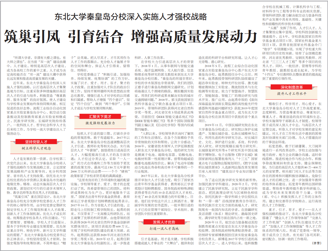 【河北日报】东北大学秦皇岛分校深入实施人才强校战略