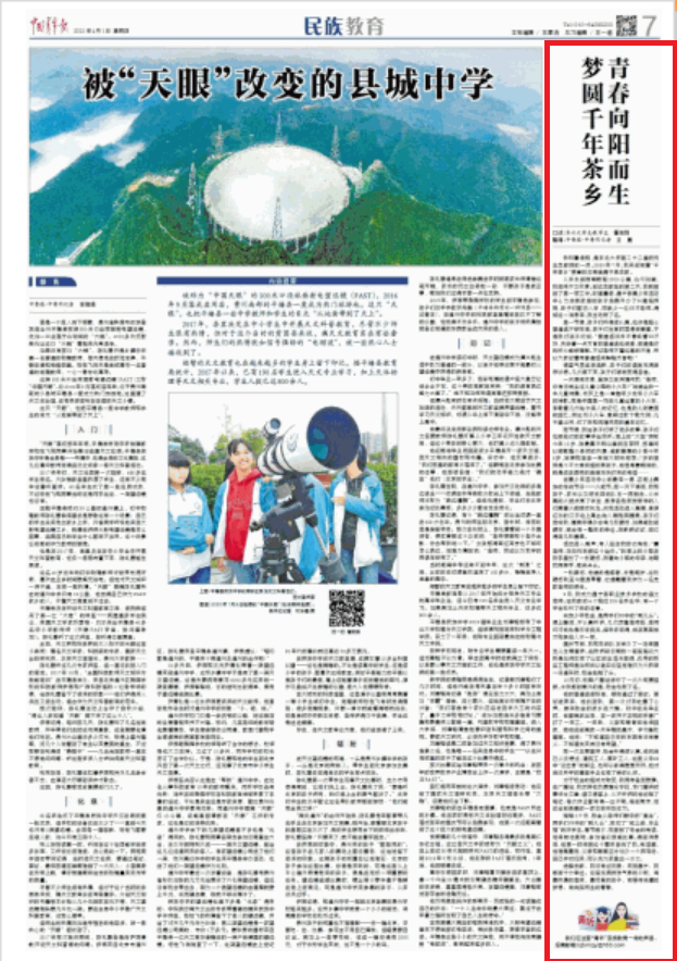 【中国青年报】青春向阳而生梦圆千年茶乡