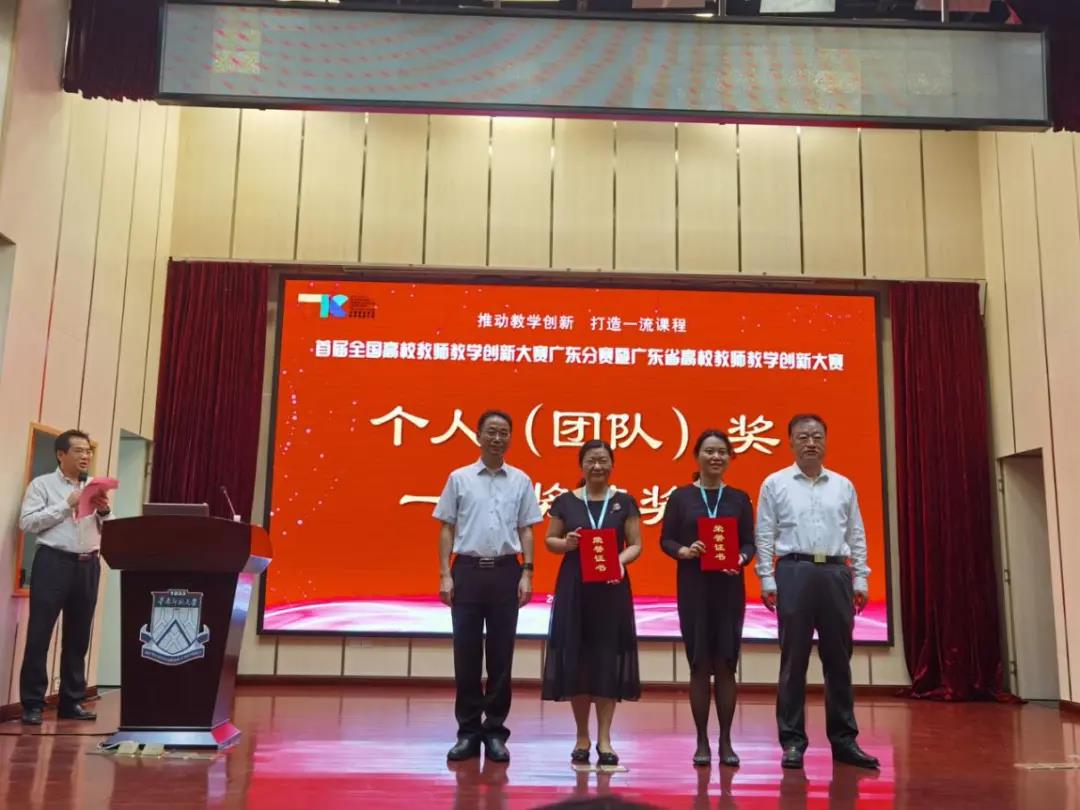 我校教师团队在全国高校教师教学创新大赛广东分赛中获佳绩