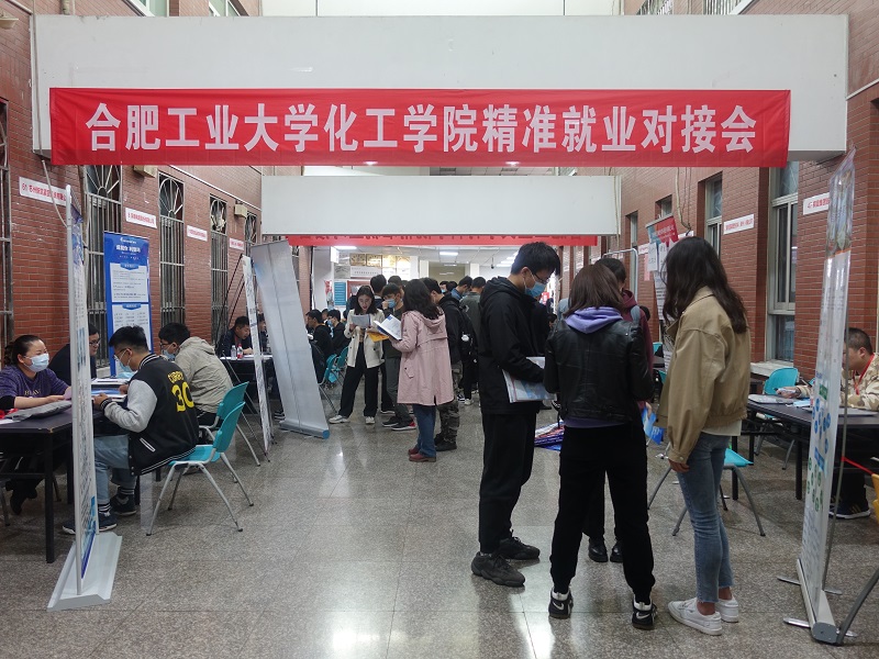 化学与化工学院成功举办2021届毕业生精准就业双选会