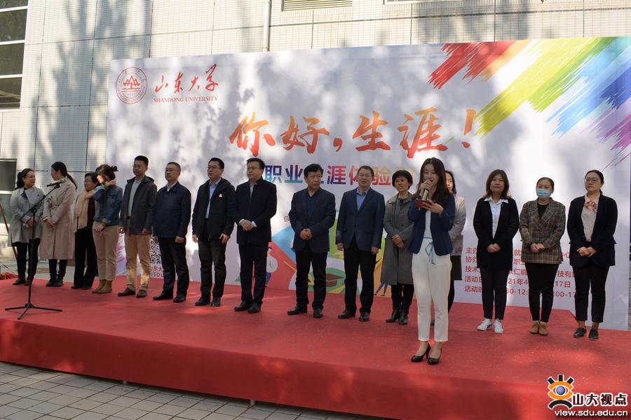 ［学生工作］山东大学首届“职业生涯体验周”活动开幕