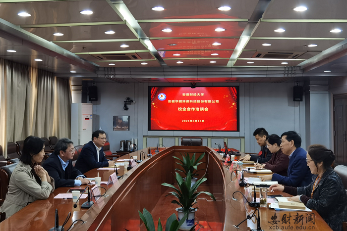 安徽华骐环保科技股份有限公司来校洽谈校企合作事宜